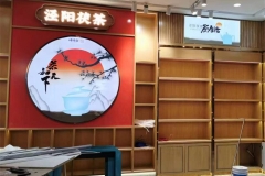 特产集市展柜
